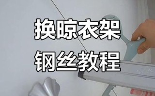 如何安全更换家用晾衣架？