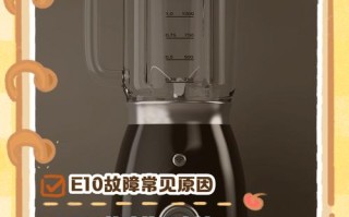九阳豆浆机显示e9是什么故障？