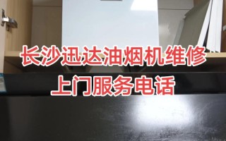 油烟机维修电话2025最新是多少？