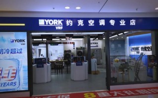 约克空调售后服务电话是多少？