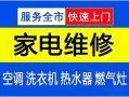 燃气维修上门电话是多少？