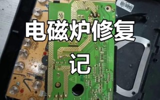 电磁加热器故障了怎么修？