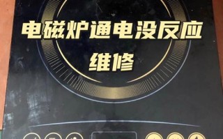 合肥维修电磁炉电话是多少？