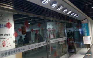 乐视天津维修点电话是多少？