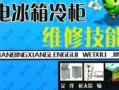 宁波韩电冰箱维修电话是多少？