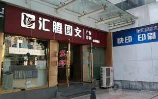 广州连锁图文店到底有多少家？