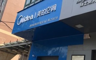 西安美的维修电话是多少？