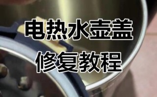 九阳电水壶底座坏了怎么修理视频