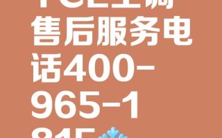海口TCL售后服务电话是多少？