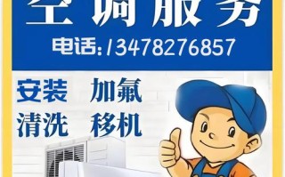 沈阳拆装空调电话是多少？