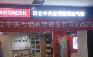 日立空调苏州服务电话