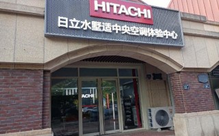 武汉市日立总部电话是多少？