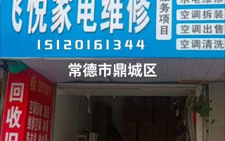 沈阳空调修理电话号码是多少？