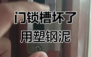 把锁槽弄坏了怎么办