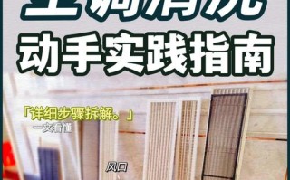 中央空调清洗视频教程详细吗？