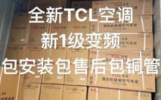 TCL空调安装官方电话是多少？