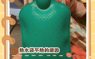 为什么热水袋时热时冷
