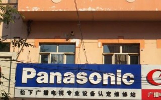 附近松下电视维修电话是多少？