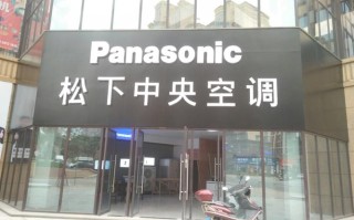 太原松下空调维修电话是多少？