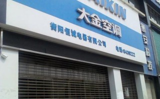 大京空调维修电话是多少？