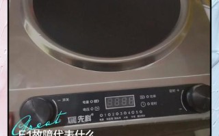 电茶炉显示E1故障怎么办？