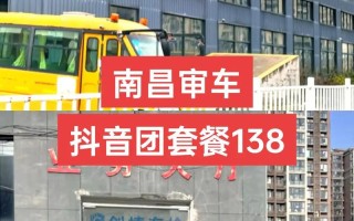 南昌快准车服电话是多少？