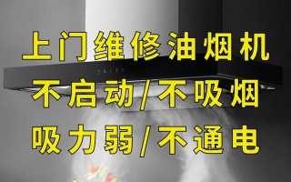 西安油烟机安装电话是多少？