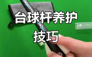 球杆应该怎么保养