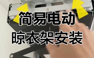 2025年智能升降晾衣架安装步骤详解？
