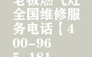 广州上门修燃气灶电话是多少？