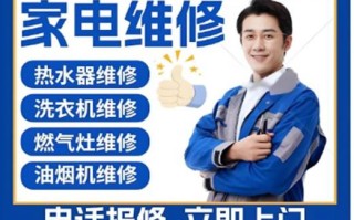 家电售后维修电话