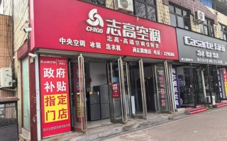 汕头志高空调售后电话是多少？