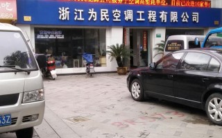 浙江空调维修电话是多少？