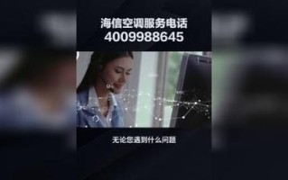 海信空调哈尔滨售后电话
