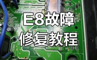 美的空调报E8故障怎么办？