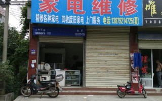 石家庄附近家电维修电话多少？