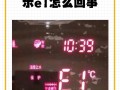 电热水器显示E1故障怎么办？