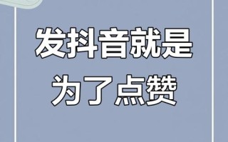 抖音双击刷网站涨赞靠谱吗？