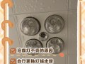 浴霸led灯里面有水气怎么办