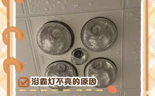 浴霸led灯里面有水气怎么办