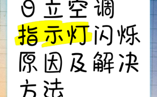 日立 风管机 故障