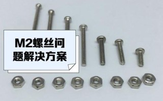 铁架螺丝眼小，如何扩大或解决？