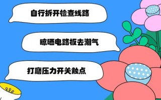 电压锅显示e4是什么故障与维修