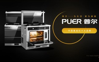 普尔集成灶咨询电话是多少？