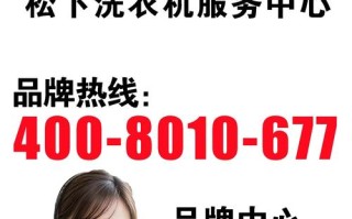 松下电话售后服务电话是多少？