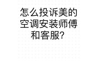 美的投诉电话是多少？