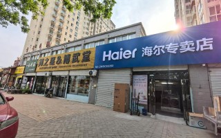 石家庄海尔电话是多少？