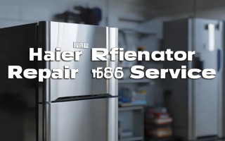 海信冰箱维修电话是多少？