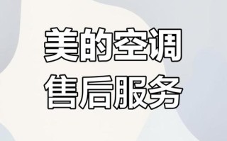 朝阳区美的售后电话是多少？