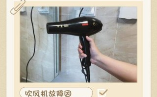 吹风机突然损坏，原因何在？